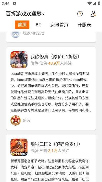 百折手游(游戏福利平台)v1.0.5 安卓版