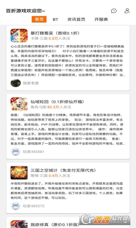 百折手游(游戏福利平台)v1.0.5 安卓版