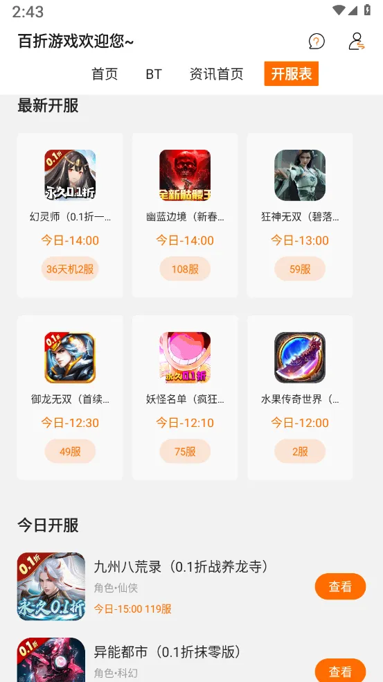 百折手游(游戏福利平台)v1.0.5 安卓版