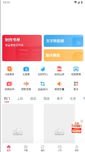 书单视频帮手2025官方最新版本 书单视频帮手2025官方最新版本