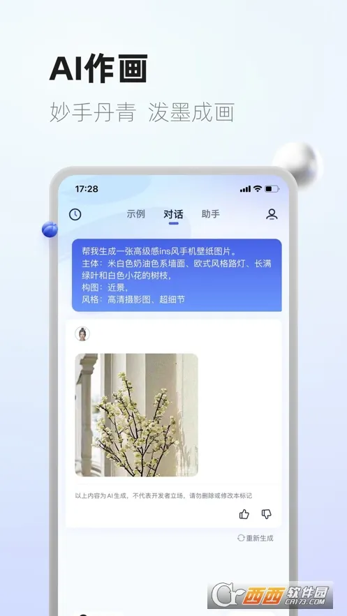紫东太初(智能助手)v1.2.1 官方正版