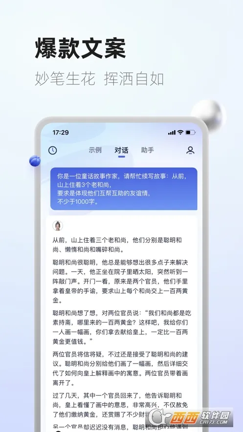 紫东太初(智能助手)v1.2.1 官方正版