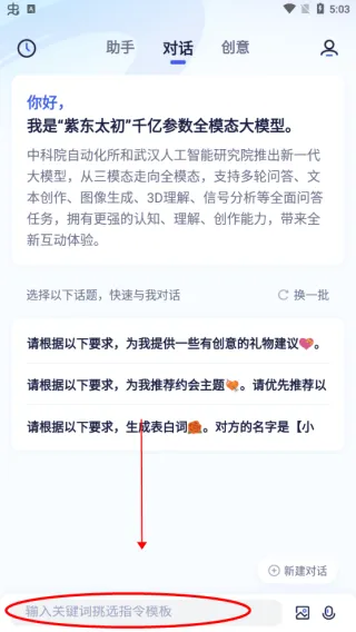 紫东太初(智能助手) 紫东太初(智能助手)