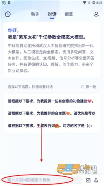 紫东太初(智能助手) 紫东太初(智能助手)