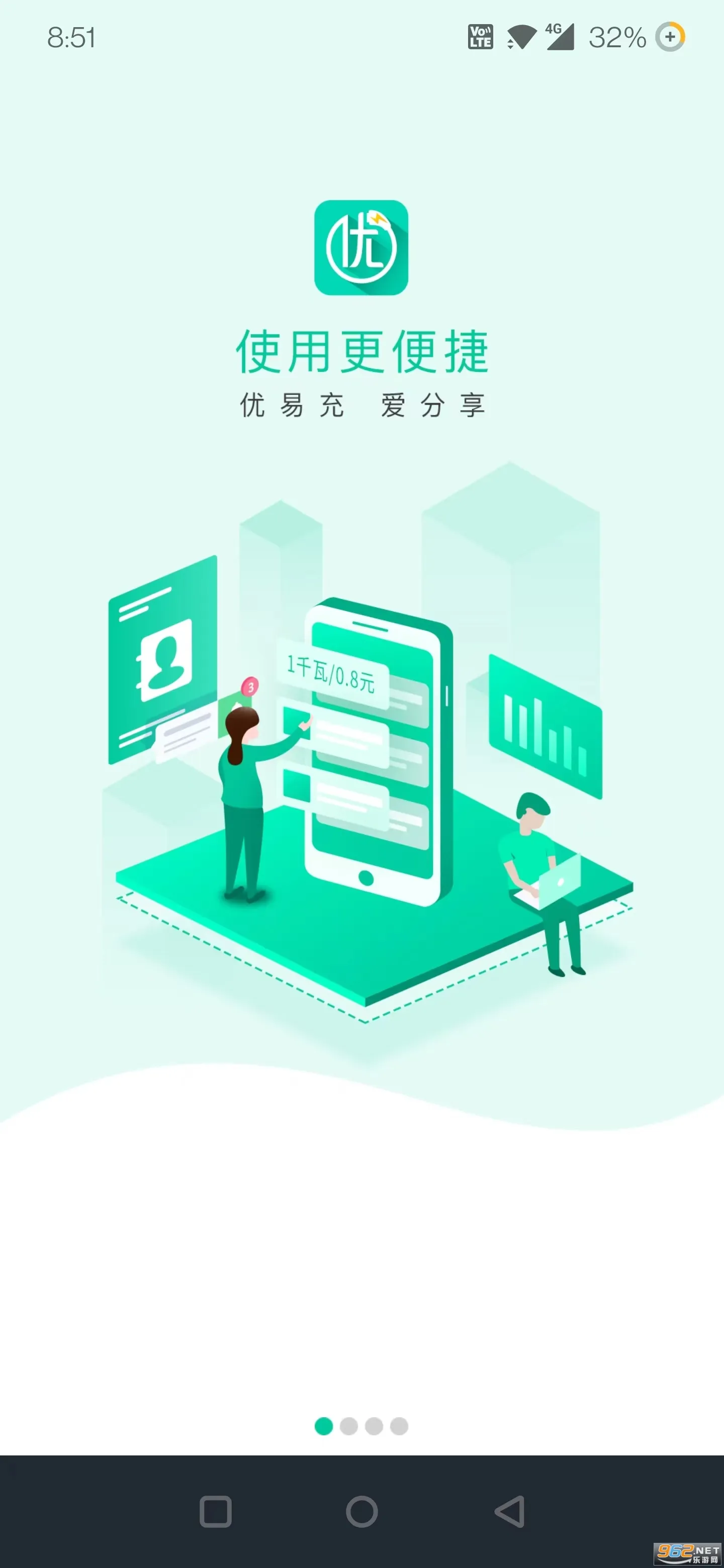 优易充(充电桩服务)v5.9.7 官方正版