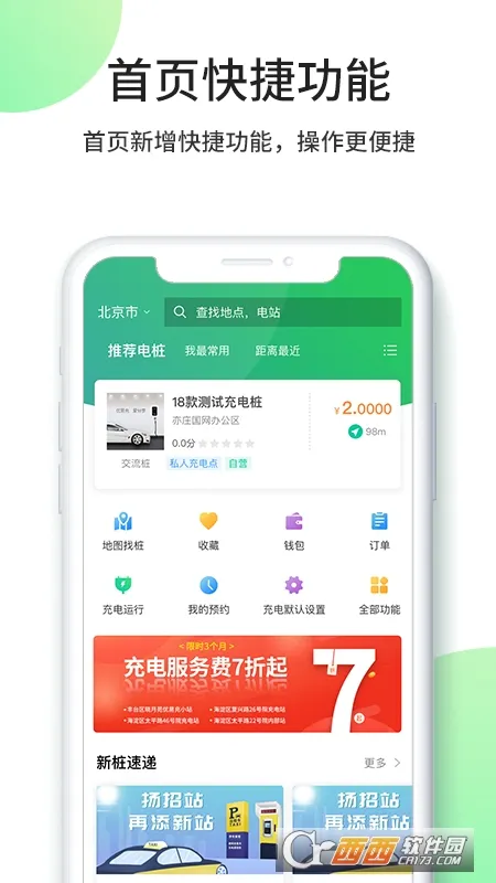 优易充(充电桩服务)v5.9.7 官方正版