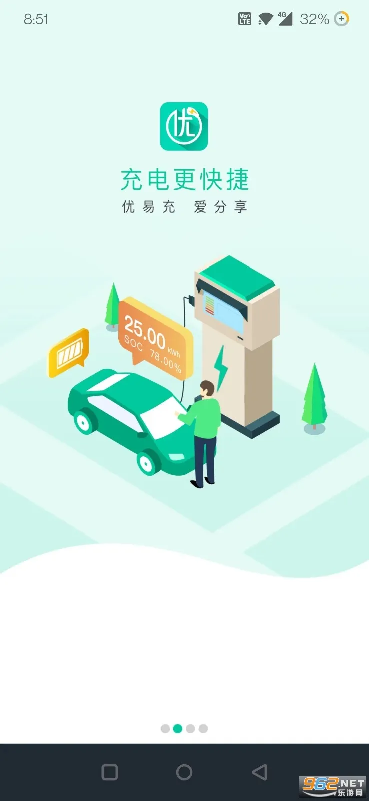 优易充(充电桩服务) 优易充(充电桩服务)
