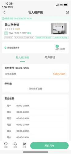 优易充(充电桩服务) 优易充(充电桩服务)