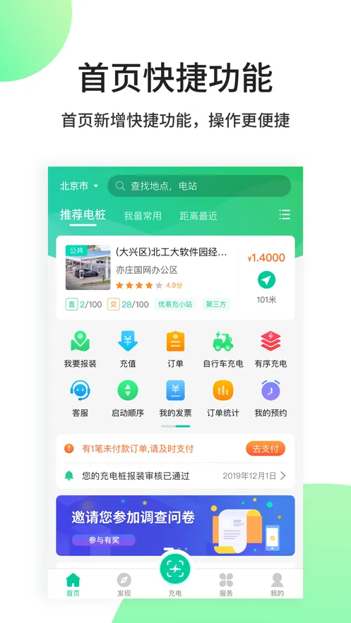 优易充(充电桩服务)v5.9.7 官方正版