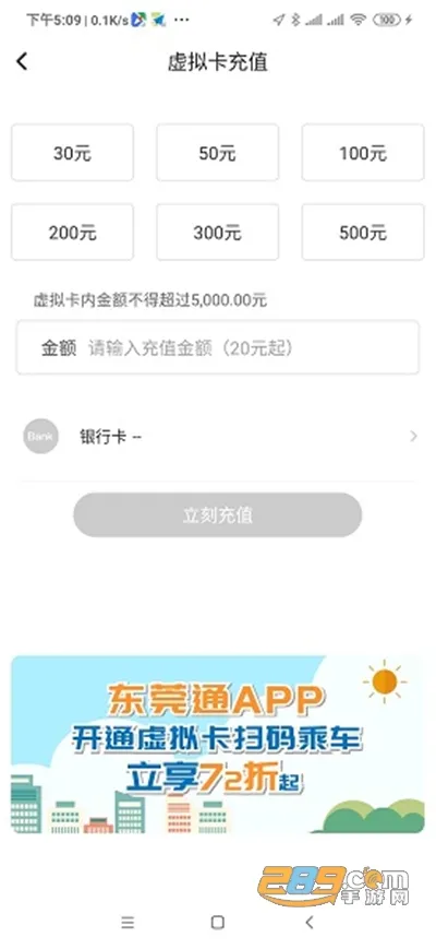 东莞通(东莞出行助手)v4.8.4 手机版