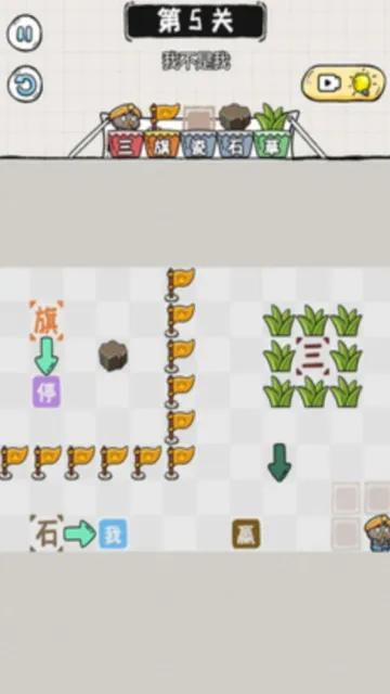 阿三除字害(创意推箱游戏) 阿三除字害(创意推箱游戏)