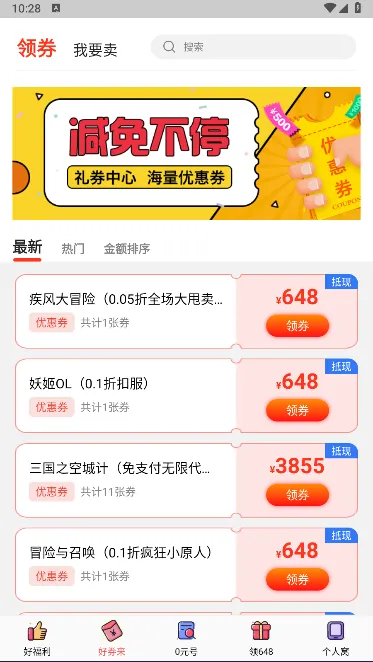 七七折扣玩(折扣游戏平台)v1.0.0 官方正版