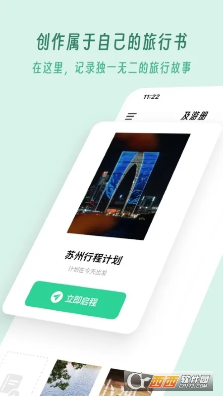 及游册(旅行记录器)v3.1.0 官方正版