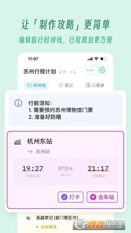 及游册(旅行记录器)v3.1.0 官方正版