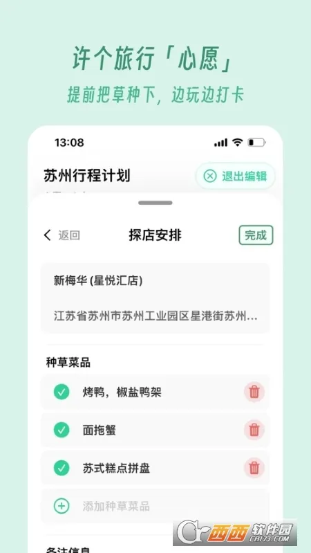 及游册(旅行记录器)v3.1.0 官方正版