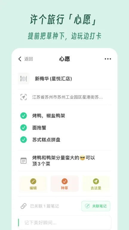 及游册(旅行记录器)v3.1.0 官方正版
