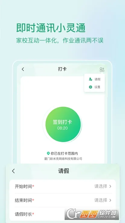 启智宝(家校互动)v2.5.6 免费版