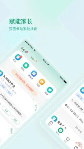 启智宝(家校互动)v2.5.6 免费版