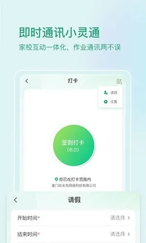 启智宝(家校互动) 启智宝(家校互动)