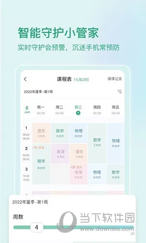 启智宝(家校互动) 启智宝(家校互动)