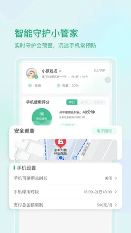 启智宝(家校互动)v2.5.6 免费版