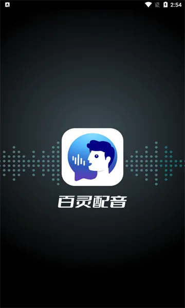 百灵配音(配音创作平台)v1.0.2 免费版