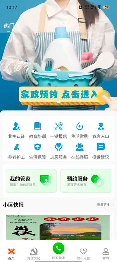 小兴生活(智慧社区服务)v1.0.14 手机版
