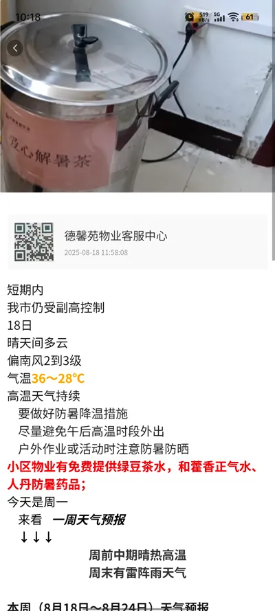 小兴生活(智慧社区服务)v1.0.14 手机版