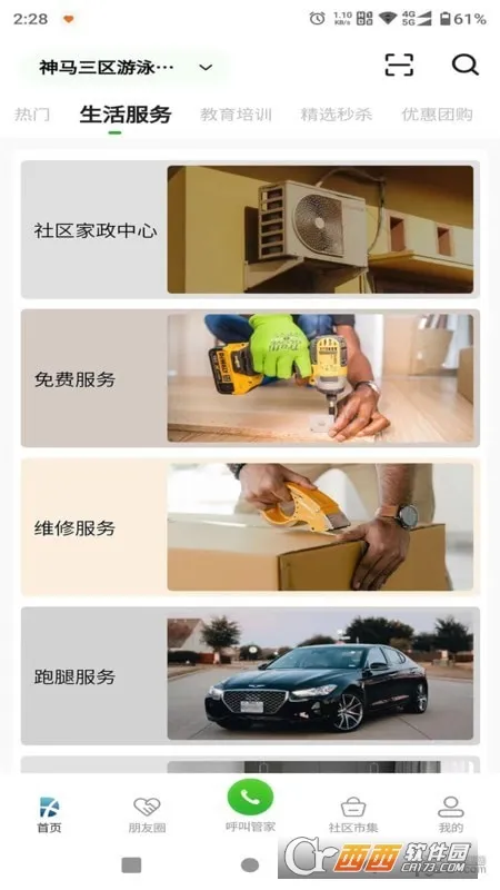 小兴生活(智慧社区服务)v1.0.14 手机版