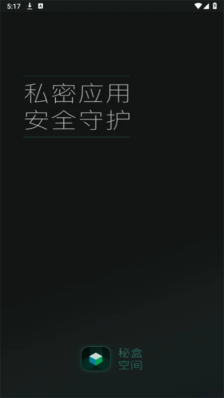 秘盒空间2025最新版本v1.0.46 免费版