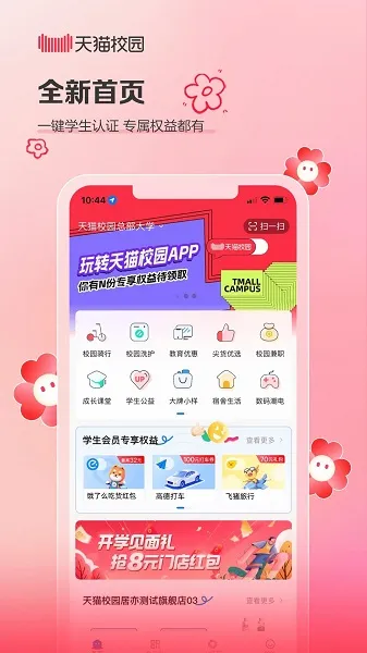 天猫校园(校园生活服务)v4.2.4 免费版