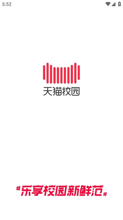 天猫校园(校园生活服务)v4.2.4 免费版