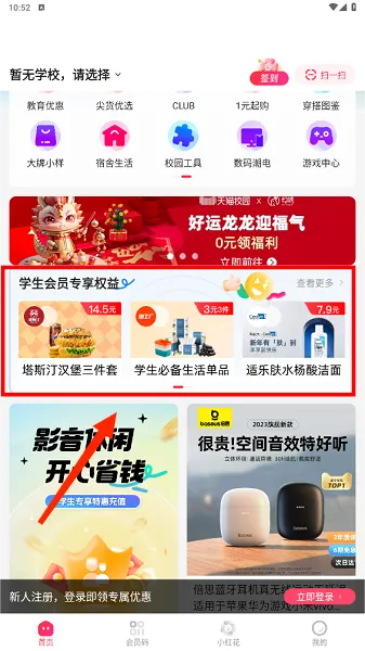 天猫校园(校园生活服务) 天猫校园(校园生活服务)