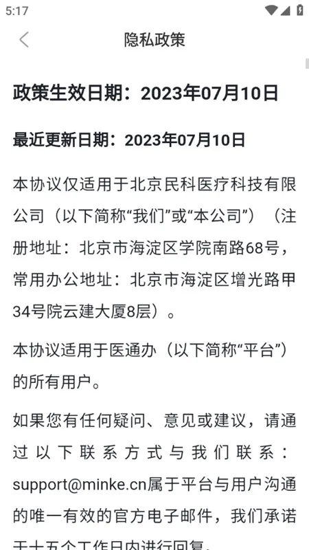 医通办(医师办公平台)v2.0.0 手机版