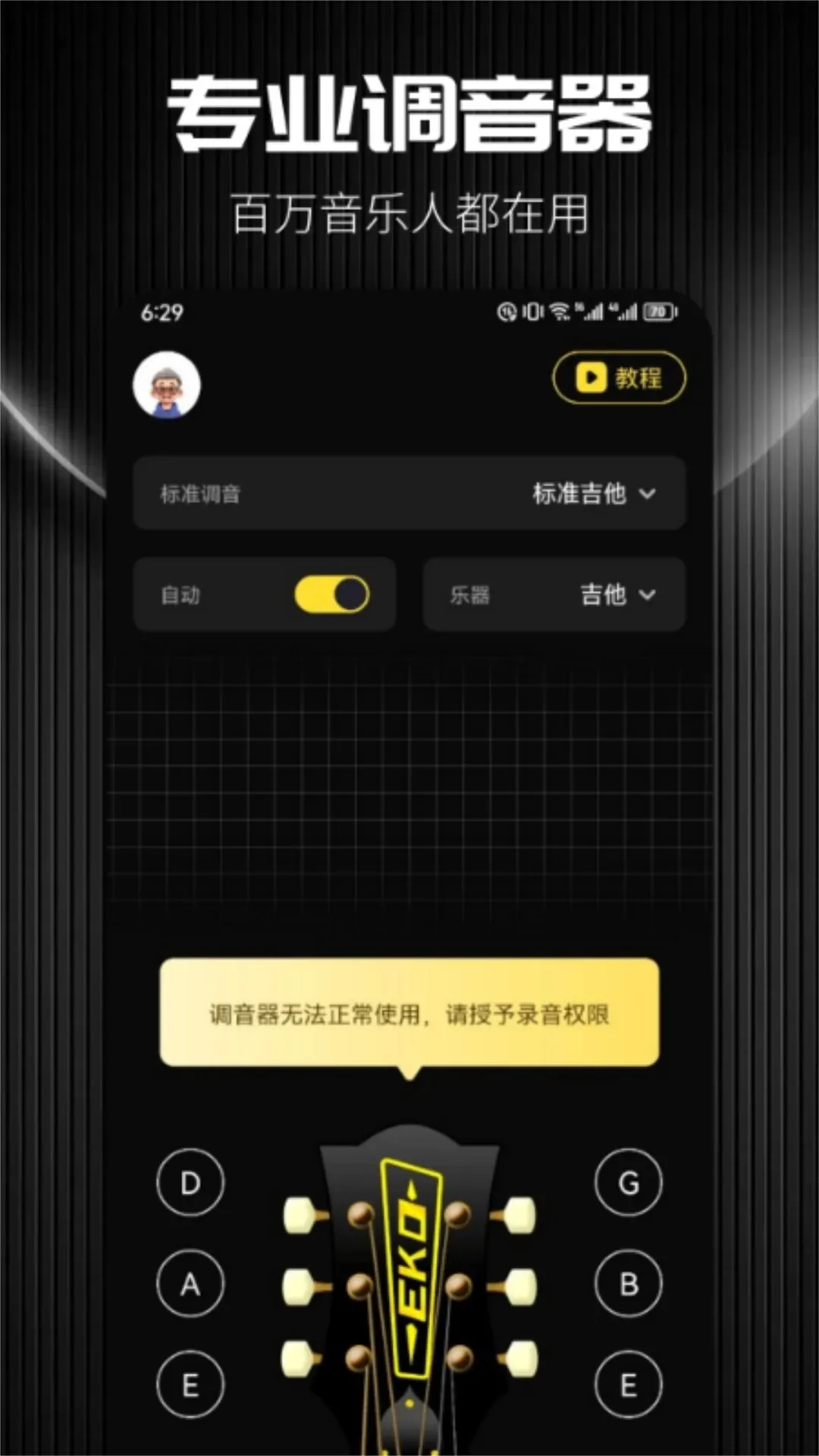 TunerLite调音器(练琴应用)v1.1 官方正版