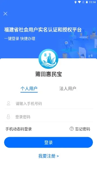 莆田惠民宝(莆田生活服务)v3.1.4 免费版