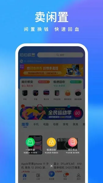 拍拍鲸置2025官方正版v1.4.9 官方正版