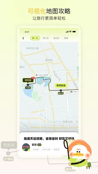 游鸭(旅行攻略)v1.0.35 官方正版