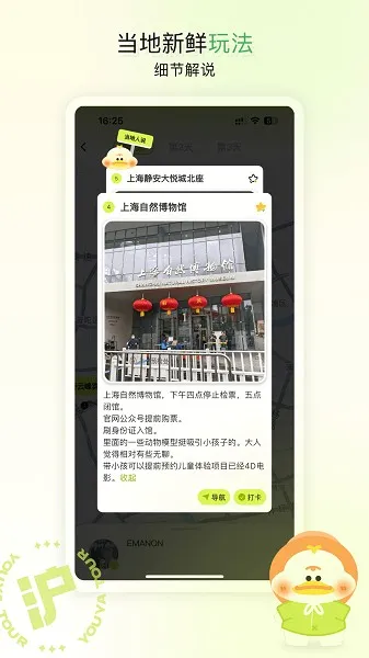 游鸭(旅行攻略)v1.0.35 官方正版