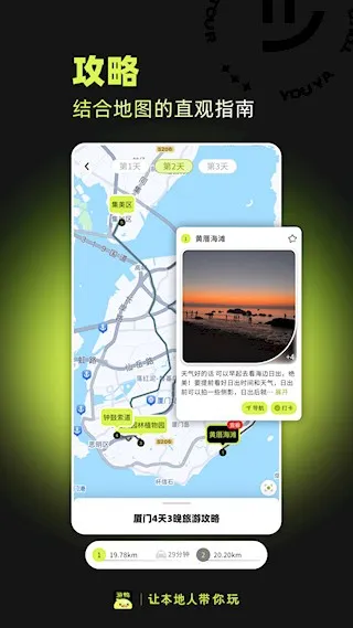 游鸭(旅行攻略)v1.0.35 官方正版
