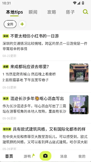 游鸭(旅行攻略) 游鸭(旅行攻略)