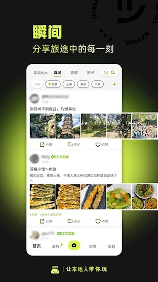 游鸭(旅行攻略)v1.0.35 官方正版