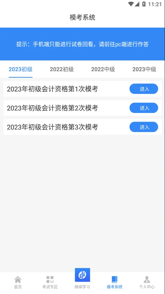 中财云知2025官方正版v1.0.87 免费版