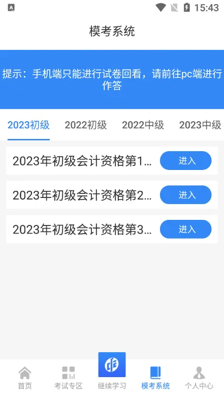 中财云知2025官方正版v1.0.87 免费版