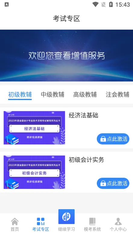 中财云知2025官方正版v1.0.87 免费版