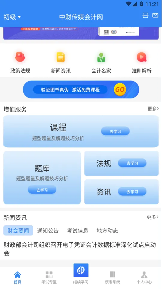 中财云知2025官方正版v1.0.87 免费版