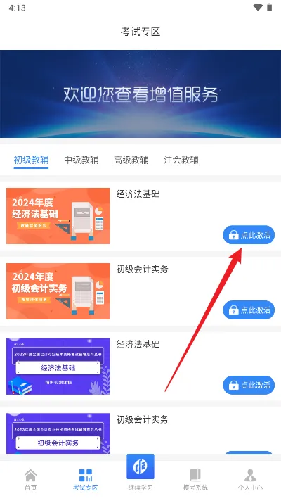 中财云知2025官方正版 中财云知2025官方正版