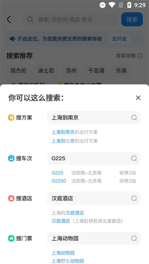 智行旅行最新手机版 智行旅行最新手机版