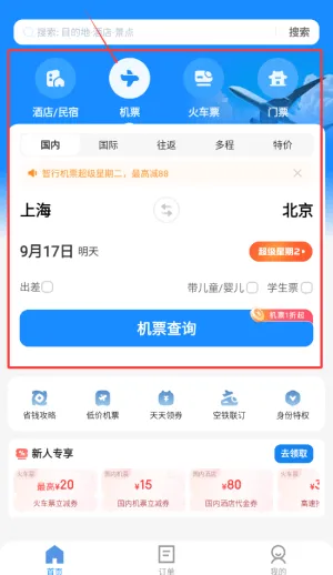 智行旅行最新手机版 智行旅行最新手机版