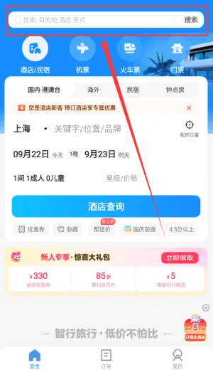 智行旅行最新手机版 智行旅行最新手机版